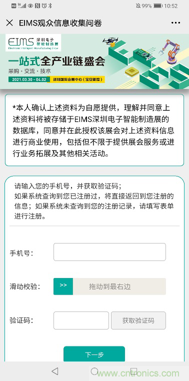 EIMS電子智能制造展觀眾預(yù)登記全面開啟！深圳環(huán)球展邀您參加，有好禮相送！
