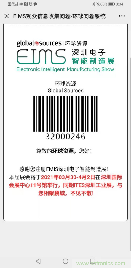 EIMS電子智能制造展觀眾預(yù)登記全面開啟！深圳環(huán)球展邀您參加，有好禮相送！