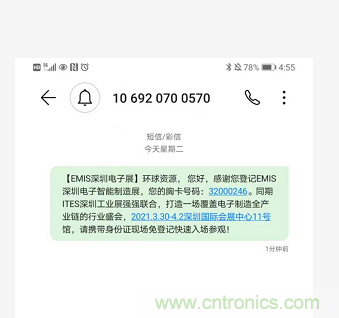 EIMS電子智能制造展觀眾預(yù)登記全面開啟！深圳環(huán)球展邀您參加，有好禮相送！