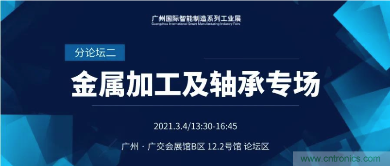 搶占智能制造高地，3月4號廣州智能制造系列高峰論壇與您相約！
