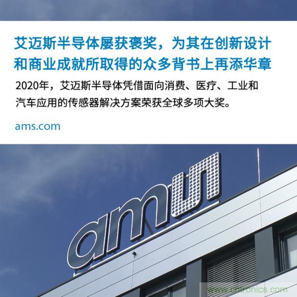 艾邁斯屢獲褒獎，為其在創(chuàng)新設計和商業(yè)成就所取得的眾多背書上再添華章