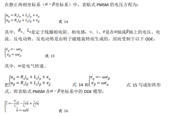 如何使用降階隆伯格觀測器估算永磁同步電機(jī)的轉(zhuǎn)子磁鏈位置？