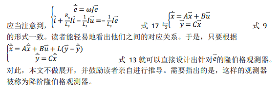 如何使用降階隆伯格觀測器估算永磁同步電機(jī)的轉(zhuǎn)子磁鏈位置？