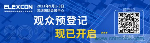 全球電子產(chǎn)業(yè)鏈如何搶灘中國新一輪成長(zhǎng)熱潮？9月深圳ELEXCON電子展可一窺全貌