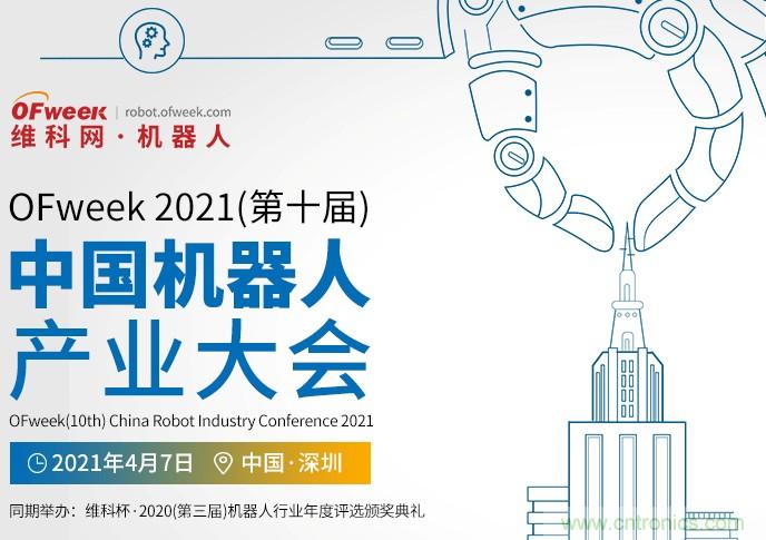 確認(rèn)！譚建榮、曹其新、石大明、閔華清、張文強(qiáng)等5專家即將出席第十屆機(jī)器人產(chǎn)業(yè)大會