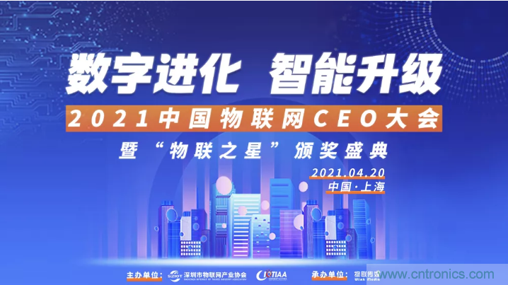 最后30名：4000億風(fēng)投VS 1萬億市值，物聯(lián)網(wǎng)CEO大會劍指何方？