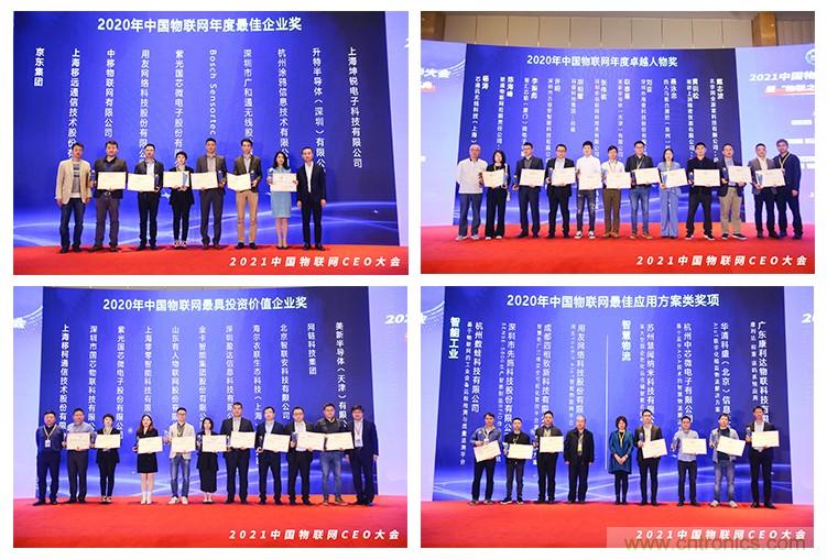 時(shí)代拐點(diǎn)，探索IoT增長(zhǎng)引擎，2021中國(guó)物聯(lián)網(wǎng)CEO大會(huì)在上海盛大召開(kāi)