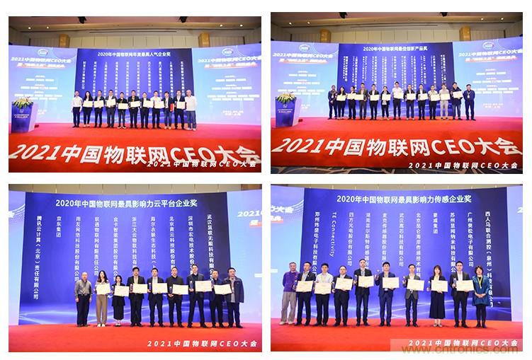 時(shí)代拐點(diǎn)，探索IoT增長(zhǎng)引擎，2021中國(guó)物聯(lián)網(wǎng)CEO大會(huì)在上海盛大召開(kāi)