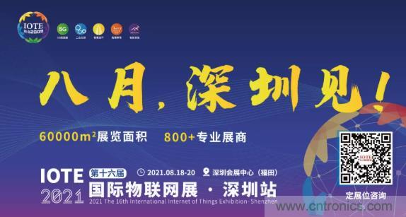 IOTE 2021上海站完美收官丨前瞻布局?jǐn)?shù)字經(jīng)濟時代，撬動萬億級IoT賽道