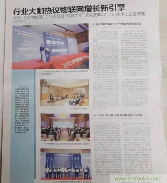 IOTE 2021上海站完美收官丨前瞻布局?jǐn)?shù)字經(jīng)濟時代，撬動萬億級IoT賽道