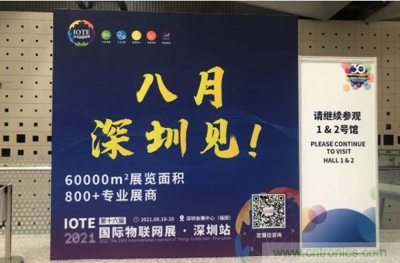 IOTE 2021上海站完美收官丨前瞻布局?jǐn)?shù)字經(jīng)濟時代，撬動萬億級IoT賽道