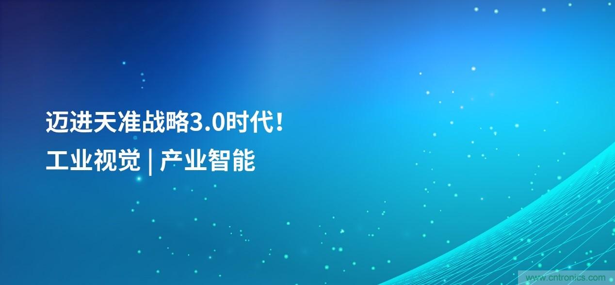 成功收購(gòu)半導(dǎo)體設(shè)備商MueTec，天準(zhǔn)科技助推半導(dǎo)體產(chǎn)業(yè)發(fā)展