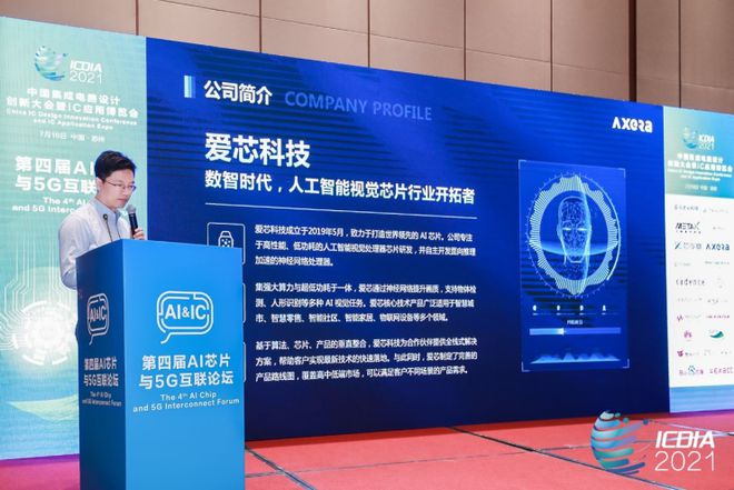 愛芯科技AX630A亮相2021 ICDIA，大算力、低功耗和優(yōu)異的畫質(zhì)成最大優(yōu)勢