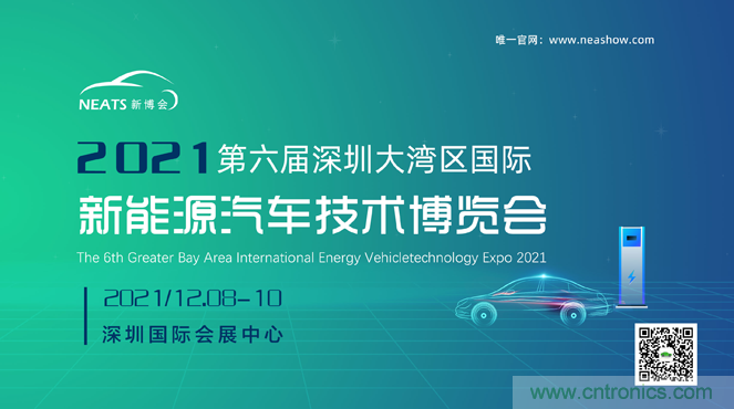 2021第六屆深圳大灣區(qū)國(guó)際新能源汽車技術(shù)展覽會(huì)將于12月8日開(kāi)幕