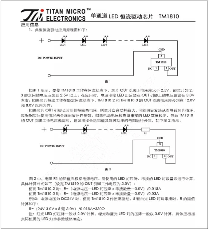 TM1810-3， TM1810-2 LED恒流驅(qū)動(dòng)IC