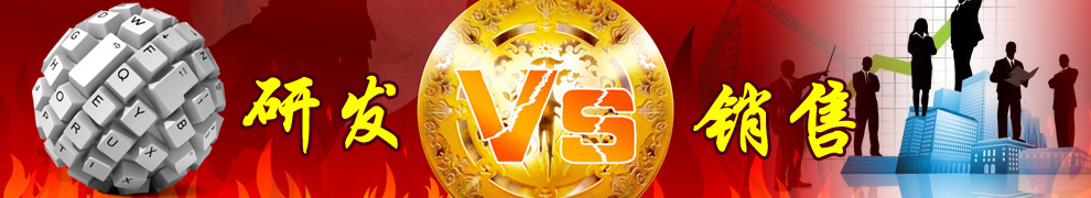 一個企業(yè)更重視哪一方，研發(fā)or銷售？