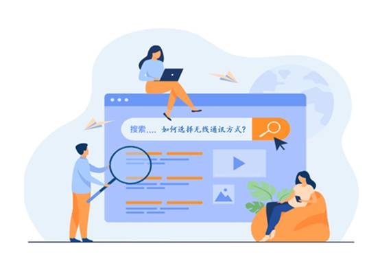 如何選擇最適合你的物聯(lián)網(wǎng)無線通信技術(shù)？