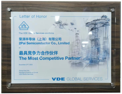 榮耀加冕！榮湃半導體榮獲VDE頒發(fā)“最具競爭力合作伙伴獎”