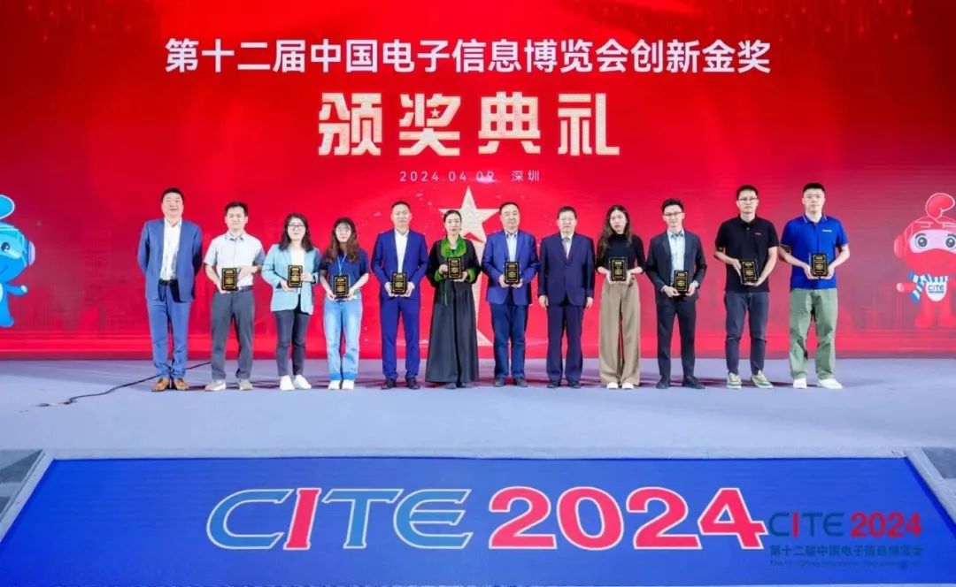 CITE2024創(chuàng)新金獎(jiǎng)&創(chuàng)新獎(jiǎng)獲獎(jiǎng)名單公布！