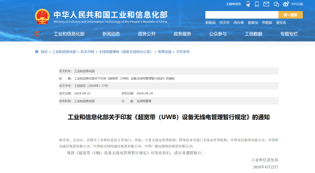 干貨！UWB新國標(biāo)深度解讀 | 大帶寬模式是國產(chǎn)化突圍的關(guān)鍵