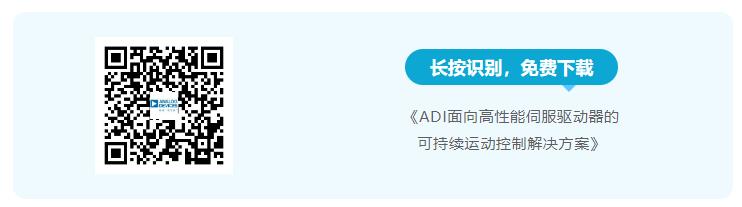 四個方面，詳析面向伺服驅(qū)動器的運動控制解決方案
