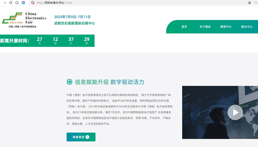 2025西部電博會啟幕在即，中文域名“西部電博會.網(wǎng)址”正式上線