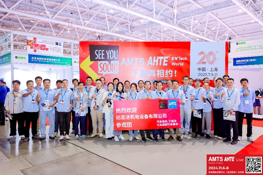 AMTS & AHTE South China 2024圓滿落幕 持續(xù)發(fā)力探求創(chuàng)新，攜手并進再踏新征程！