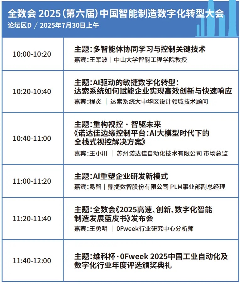 2025深圳智能工業(yè)展倒計時：華為、大族、富士康等名企齊聚（附超全參觀攻略）