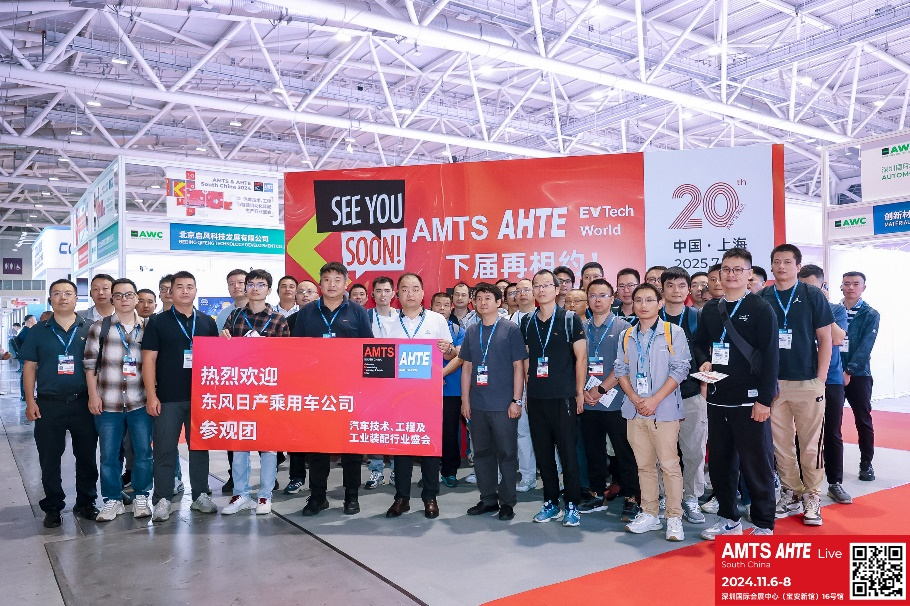 AMTS & AHTE South China 2024圓滿落幕 持續(xù)發(fā)力探求創(chuàng)新，攜手并進再踏新征程！
