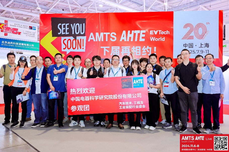 AMTS & AHTE South China 2024圓滿落幕 持續(xù)發(fā)力探求創(chuàng)新，攜手并進再踏新征程！