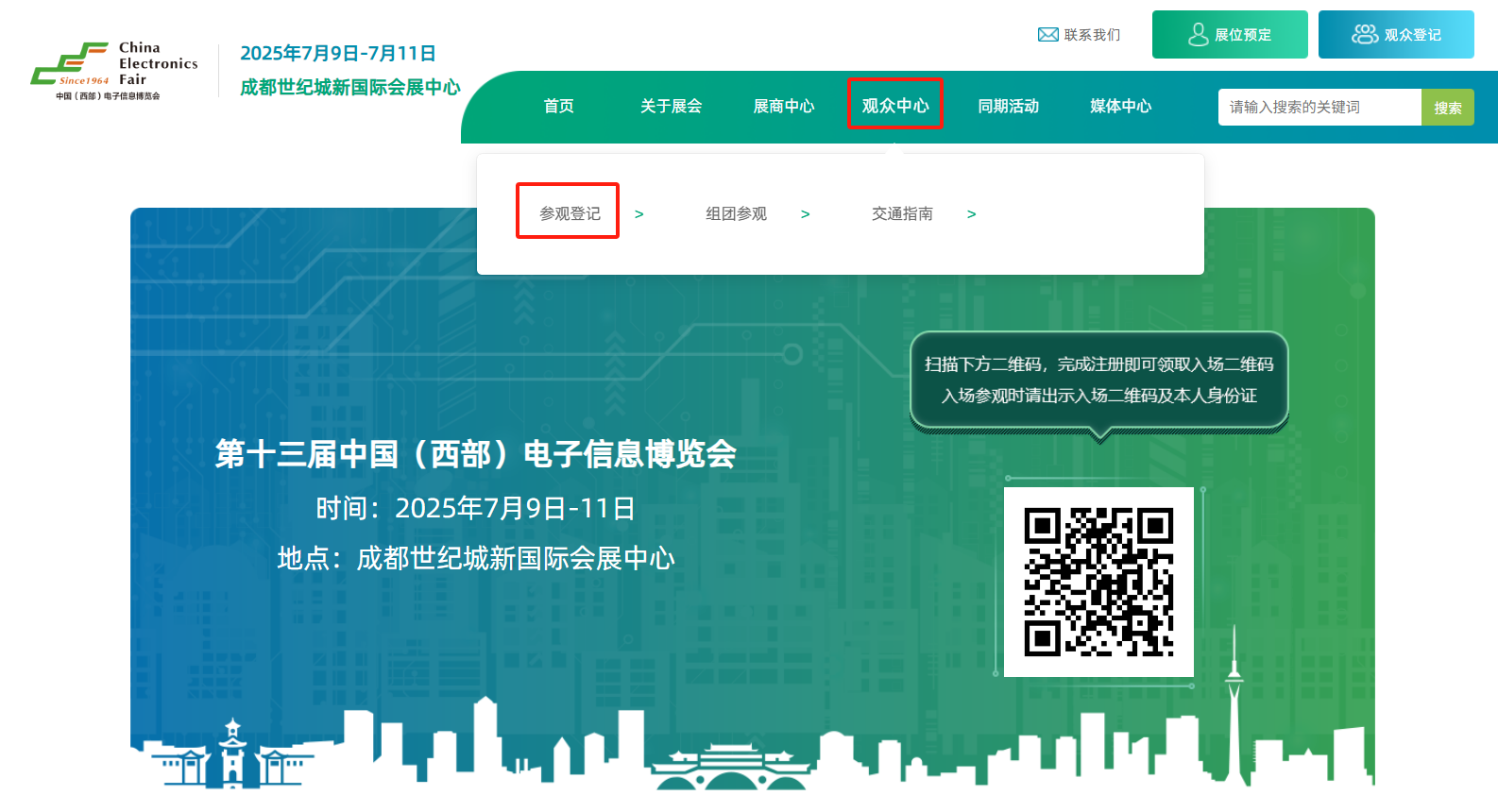 7月9-11日相約成都！中國(guó)西部電博會(huì)觀眾登記火熱開(kāi)啟