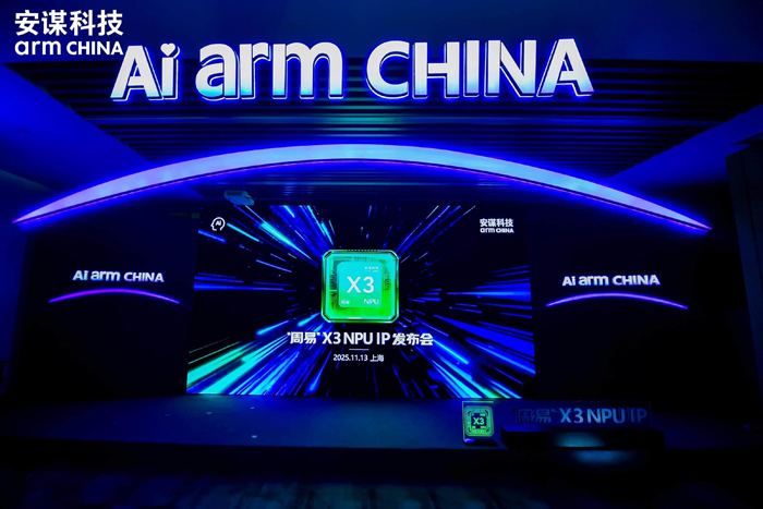 專為大模型而生：安謀科技發(fā)布"周易"X3 NPU，重塑端側(cè)AI計(jì)算格局