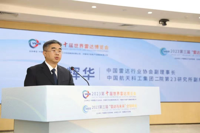 2023第十屆世界雷達博覽會、2023第三屆“雷達與未來”全球峰會新聞發(fā)布會在京召開