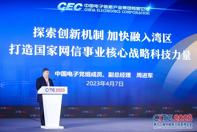 第十一屆中國電子信息博覽會在深圳盛大開幕，攜手產(chǎn)業(yè)鏈譜寫新篇章