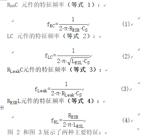 無源器件，電容并不總是容性的！