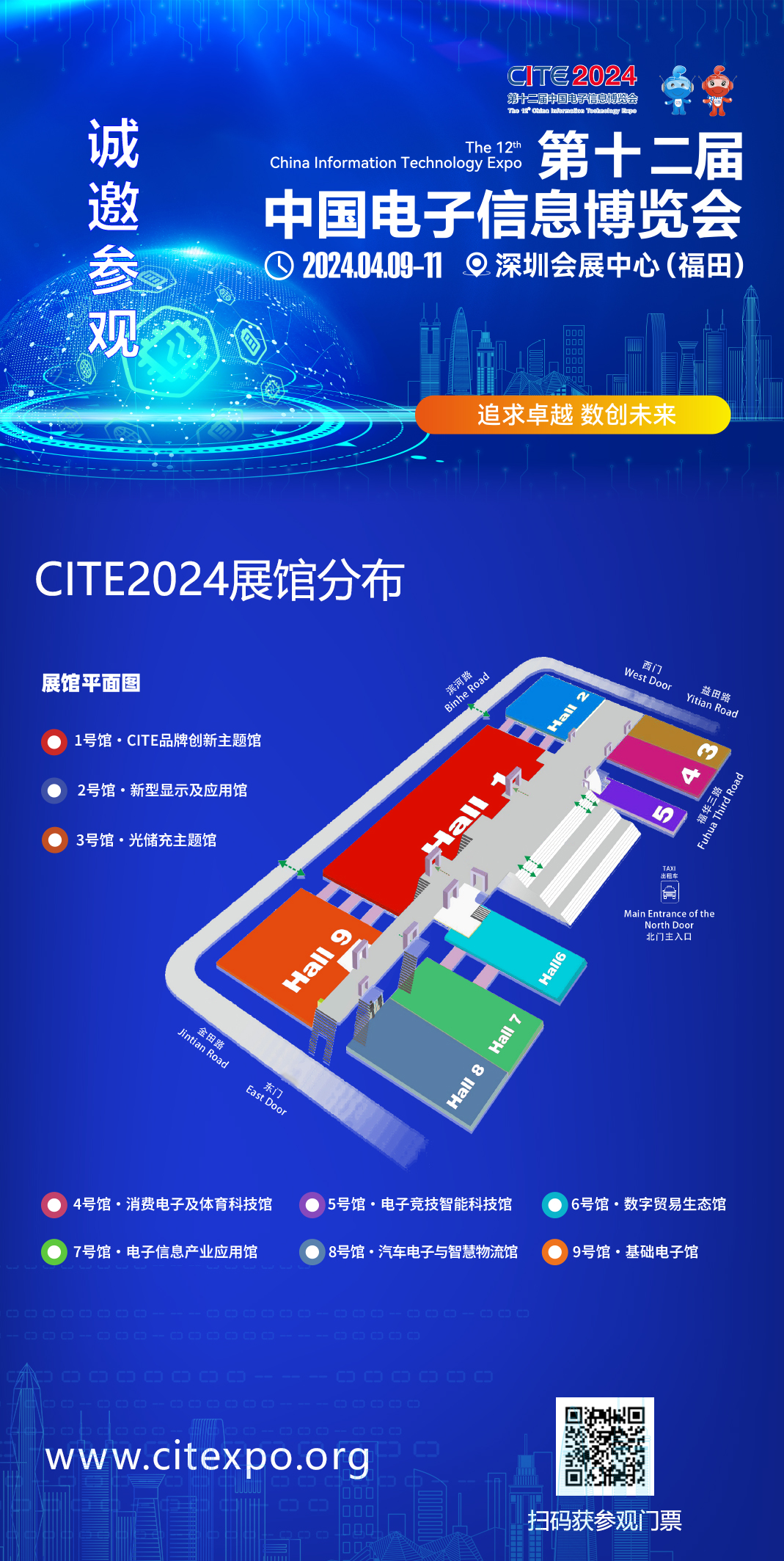 助力產(chǎn)業(yè)建圈強(qiáng)鏈，CITE2024與你共啟新年