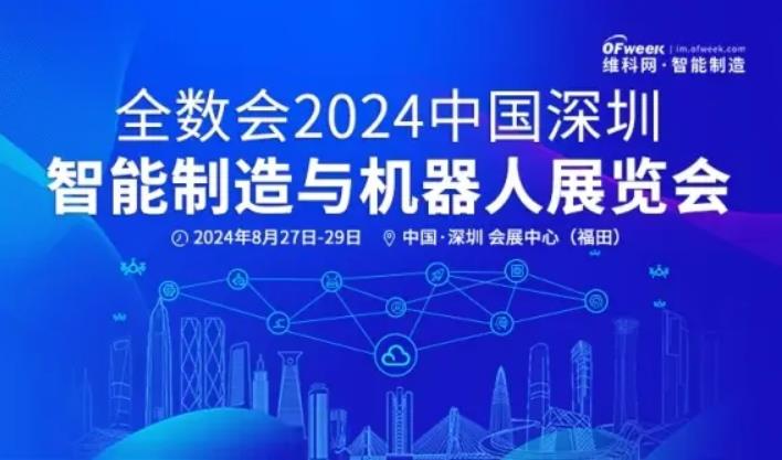 2024全數(shù)會從深圳出發(fā)，引領(lǐng)全球數(shù)字經(jīng)濟(jì)產(chǎn)業(yè)新風(fēng)向標(biāo)，預(yù)約免費(fèi)門票！
