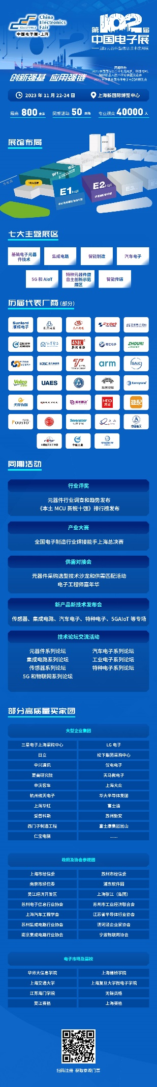 102CEF—夯實(shí)元器件基礎(chǔ)技術(shù)，助力產(chǎn)業(yè)高質(zhì)量發(fā)展