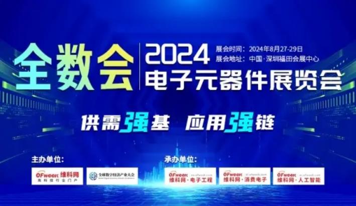 2024全數(shù)會從深圳出發(fā)，引領(lǐng)全球數(shù)字經(jīng)濟(jì)產(chǎn)業(yè)新風(fēng)向標(biāo)，預(yù)約免費(fèi)門票！