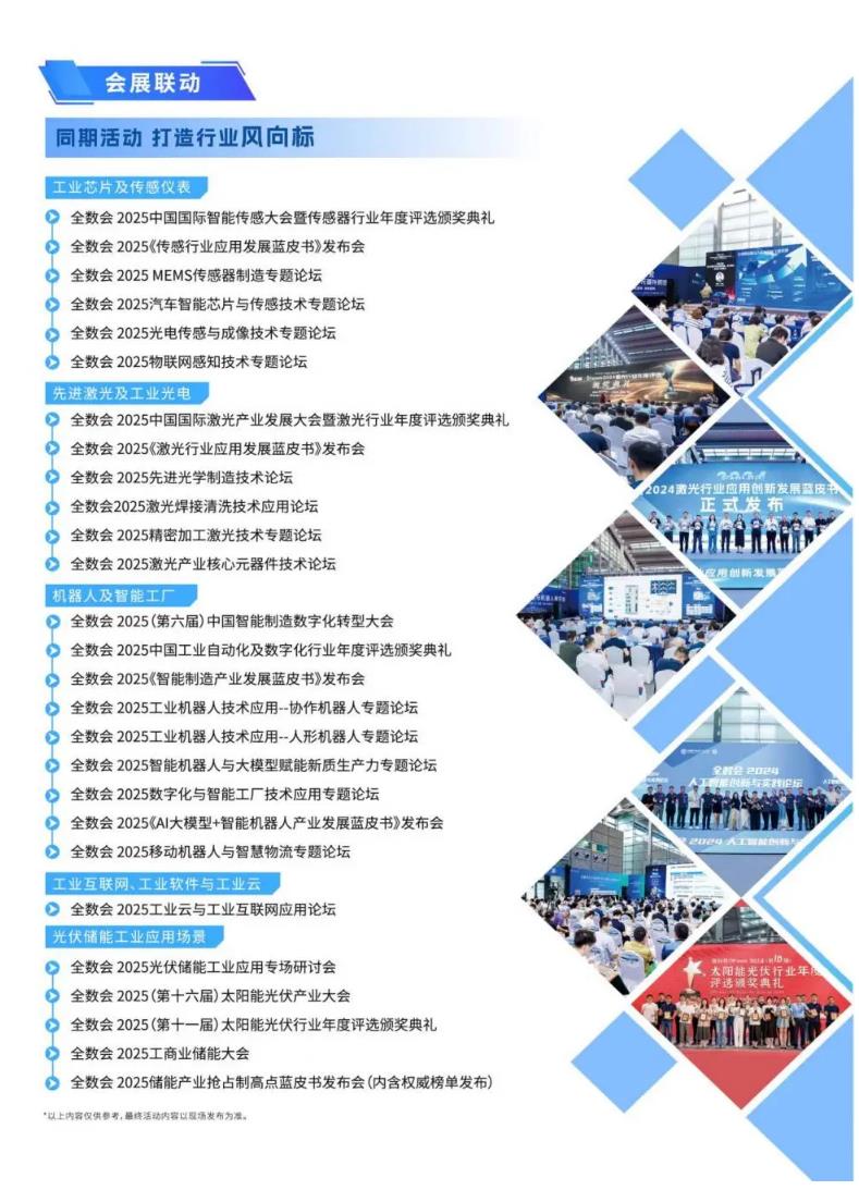 2025全數(shù)會智能工業(yè)展四大焦點發(fā)布！展位預(yù)訂火熱開啟！