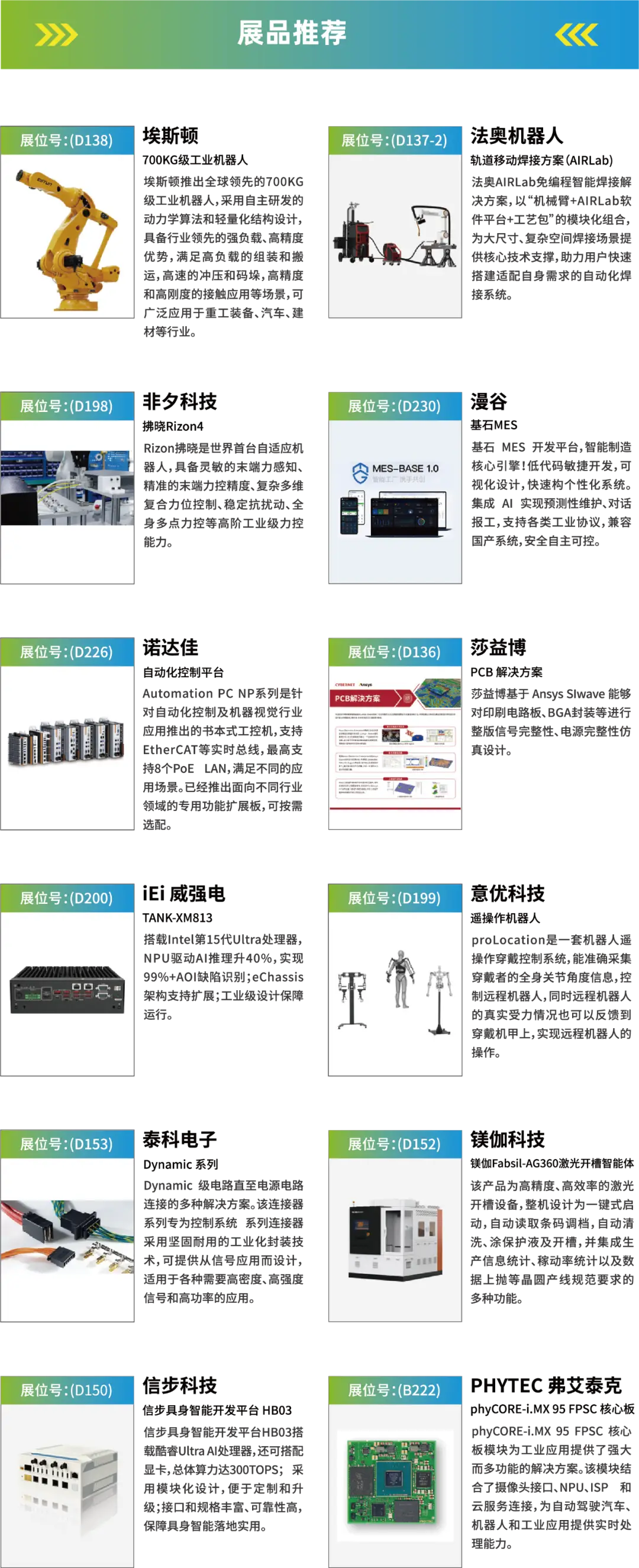 2025深圳智能工業(yè)展倒計時：華為、大族、富士康等名企齊聚（附超全參觀攻略）