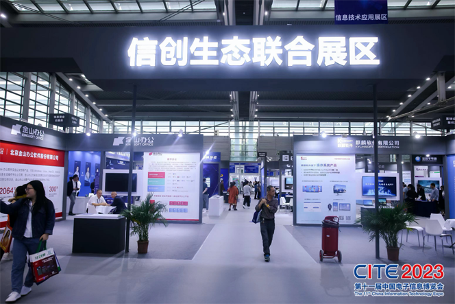 CITE2023順利收官：落幕不散場(chǎng)，期待明年再見