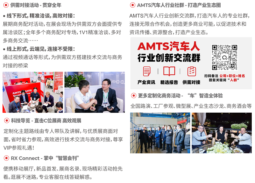 汽車智造全“新”體驗——AMTS 2025觀眾預(yù)登記開啟！