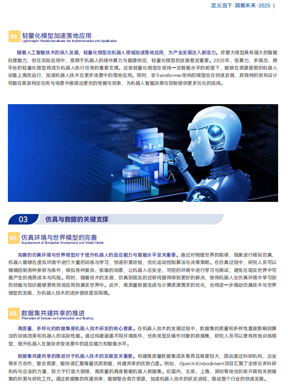 《2025機器人+應(yīng)用與產(chǎn)業(yè)鏈新一輪加速發(fā)展藍皮書》電子版限免下載！