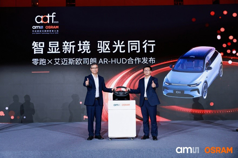 深耕中國市場：艾邁斯歐司朗探索者大會展示"在中國、為中國"戰(zhàn)略