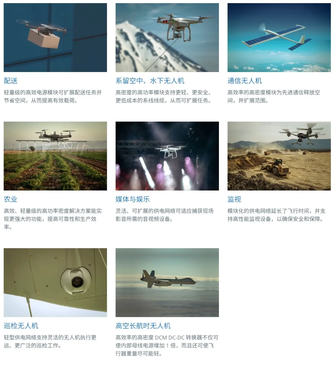 什么樣的電源設(shè)計(jì)，能讓無人機(jī)載荷更大、飛得更遠(yuǎn)？