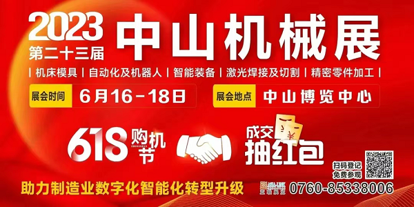 這場(chǎng)工業(yè)盛會(huì)即將在中山啟幕！送上最全【觀展指南】請(qǐng)查收！