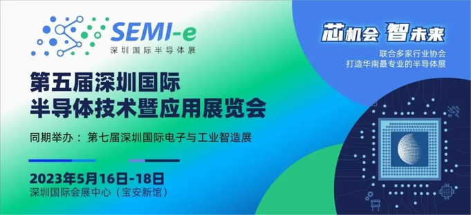 配置拉滿！深圳國際半導(dǎo)體展聚勢歸來，展商陣容早知道！