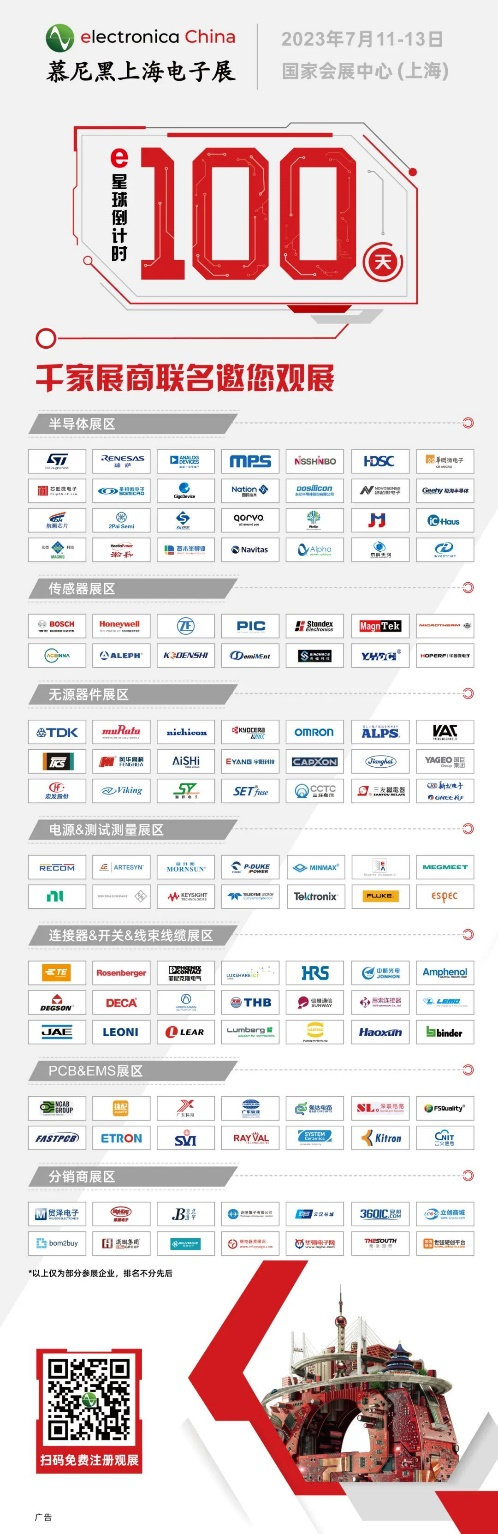 觀眾預(yù)登記開啟！千家展商聯(lián)名邀您共聚2023慕尼黑上海電子展