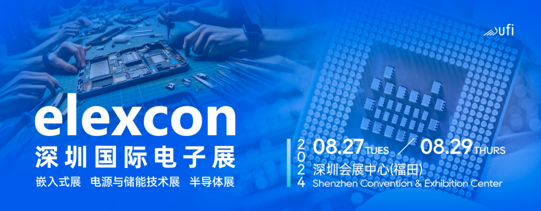 觀眾登記開啟｜elexcon2024深圳國際電子展8月27-29日約您來見，20+重磅活動與數(shù)千新品引爆AI+技術(shù)生態(tài)